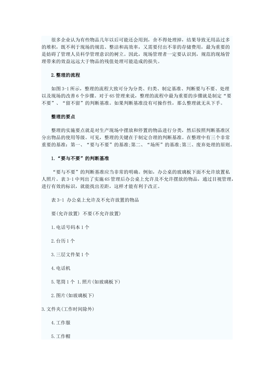 生产管理要点2_第3页