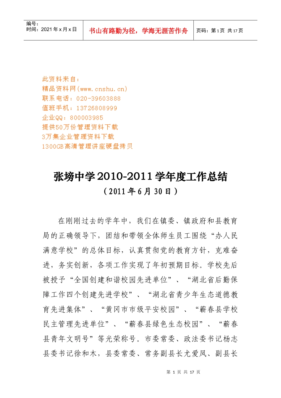 某中学年度工作总结范例_第1页
