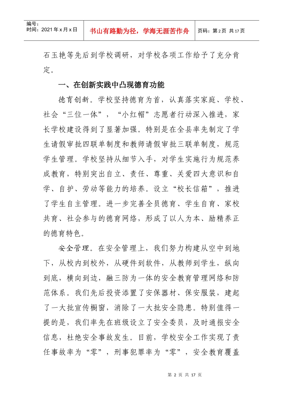 某中学年度工作总结范例_第2页