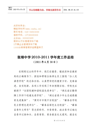 某中学年度工作总结范例