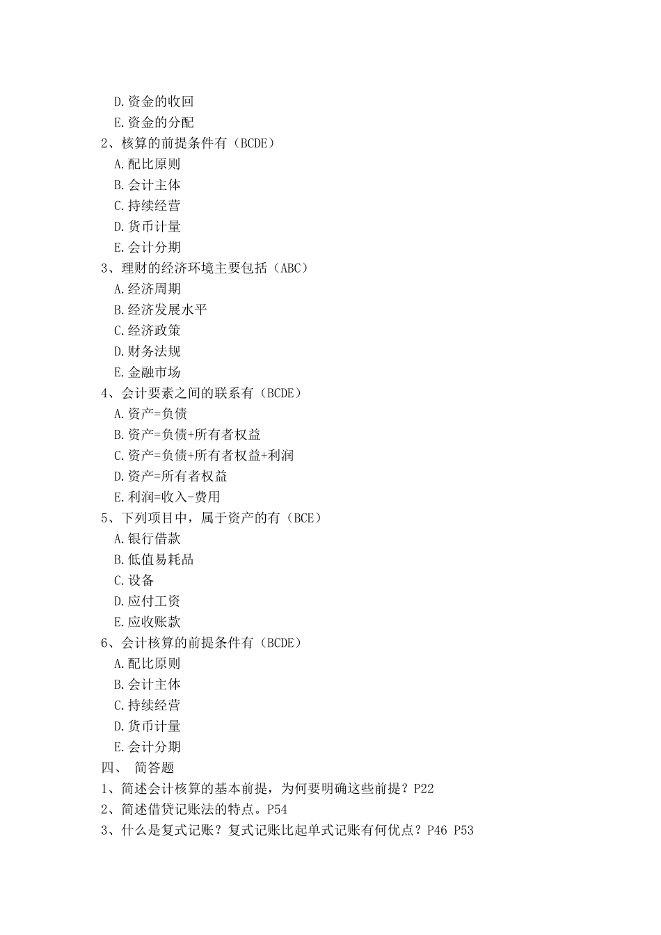 物业管理财税基础作业1_第3页