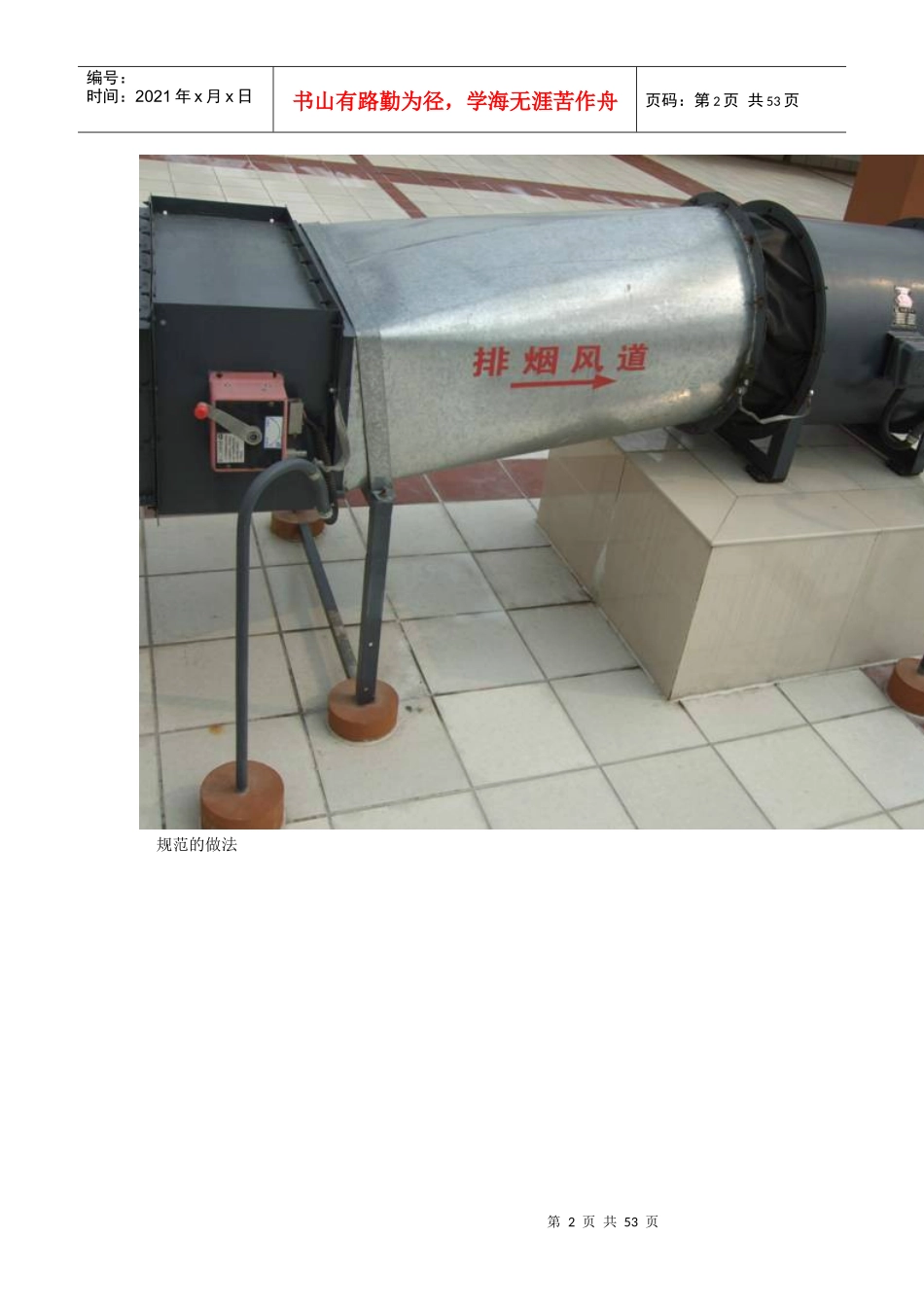 机电安装工程优质工程图片与不规范的施工图片对比_第2页