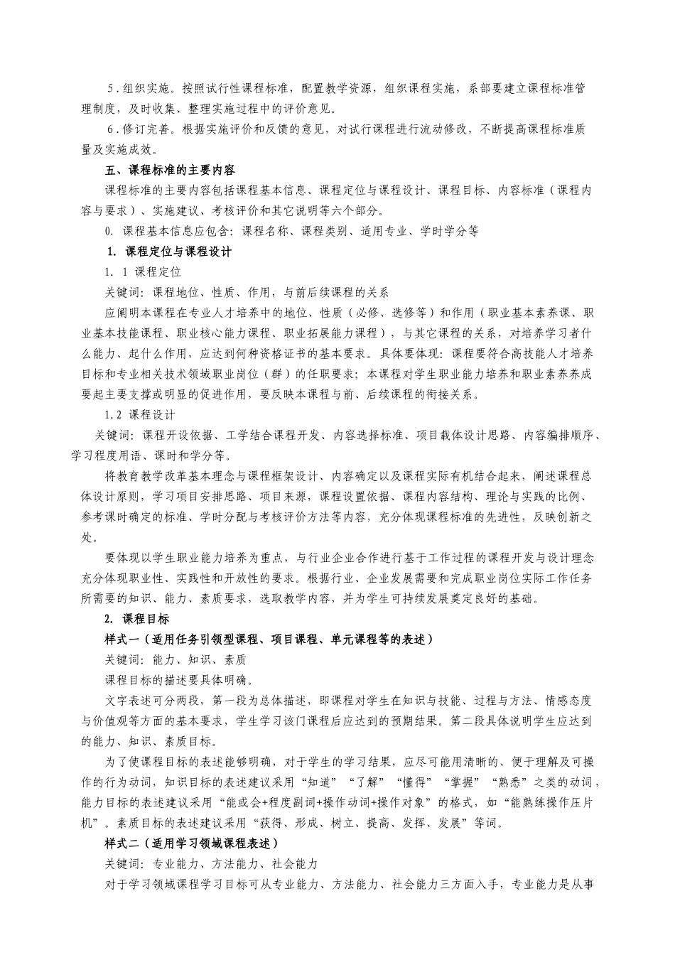 广东纺织职业技术学院课程标准建设与管理的暂行规定_第2页