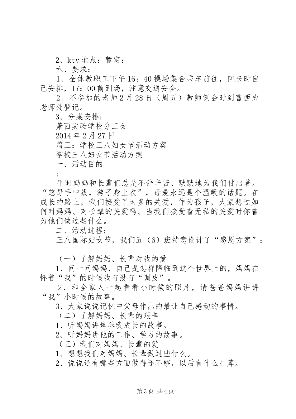学校教职工三八妇女节活动实施方案_第3页