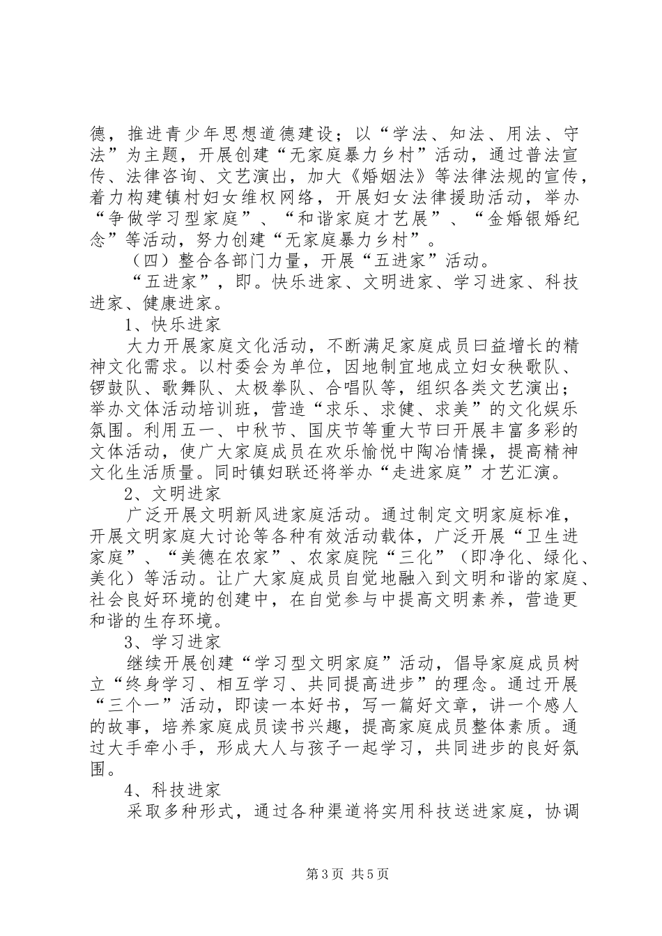 镇妇联“和谐家庭”创建活动实施方案_第3页
