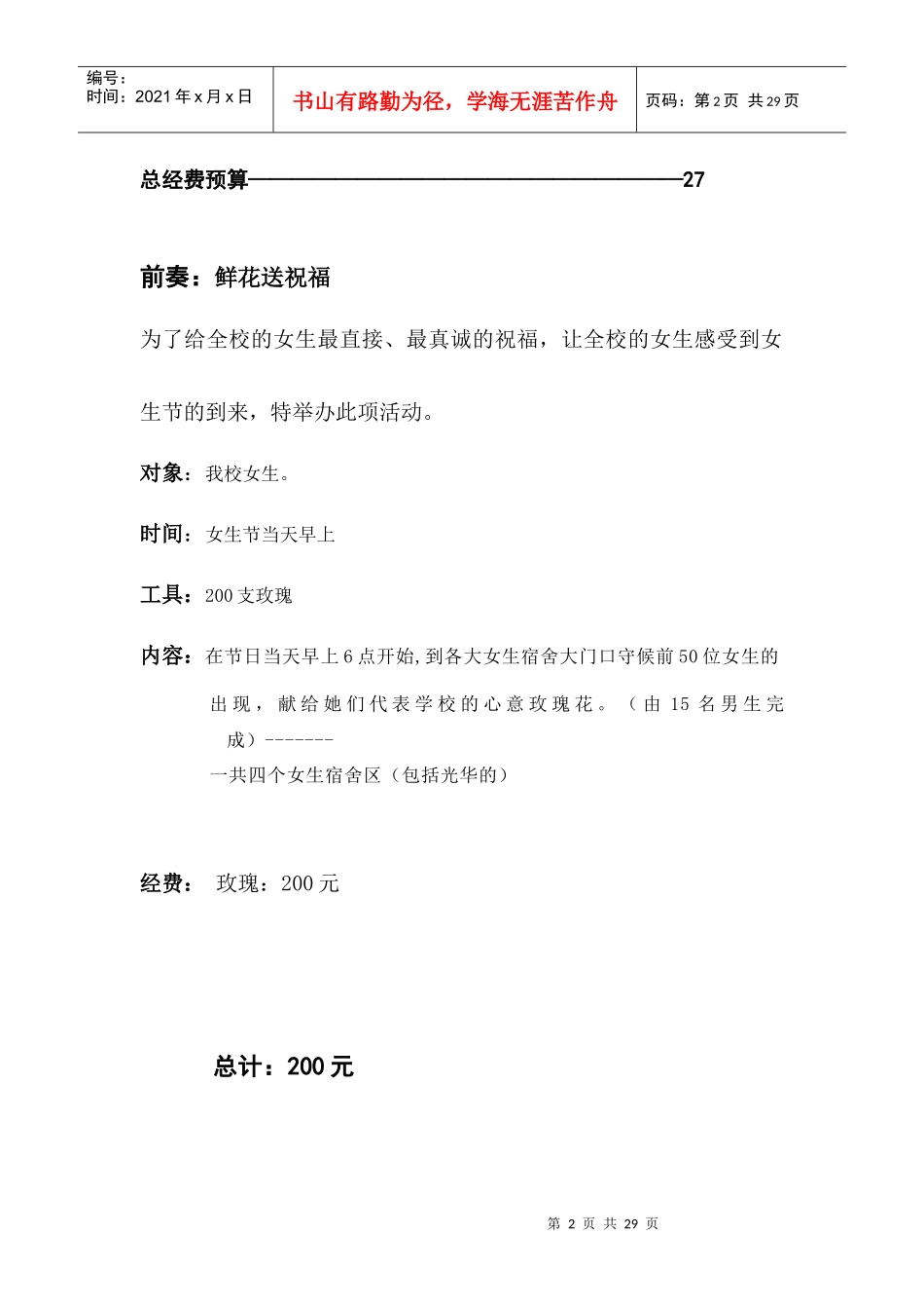 最新版女生节策划书_第3页