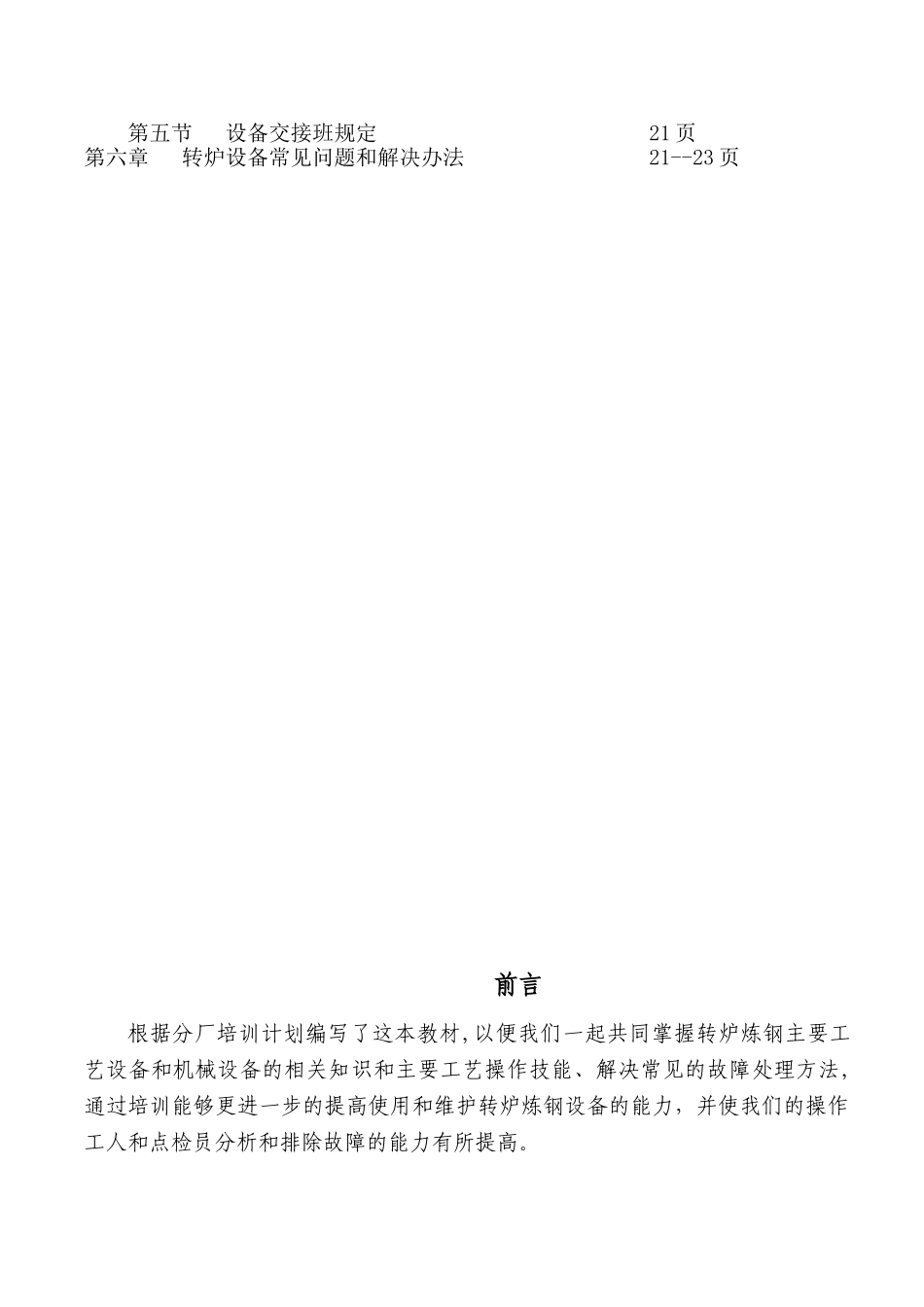 转炉设备(36页)_第2页