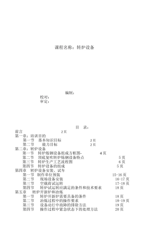 转炉设备(36页)