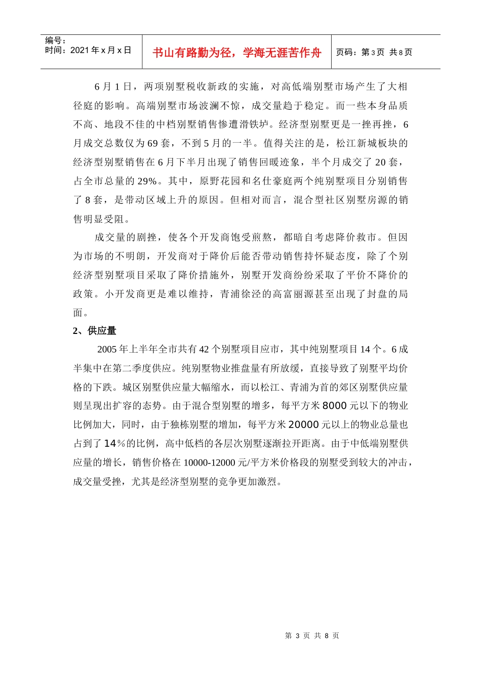 某上半年度上海别墅市场报告_第3页