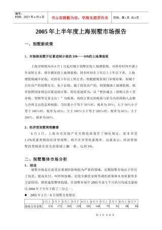 某上半年度上海别墅市场报告