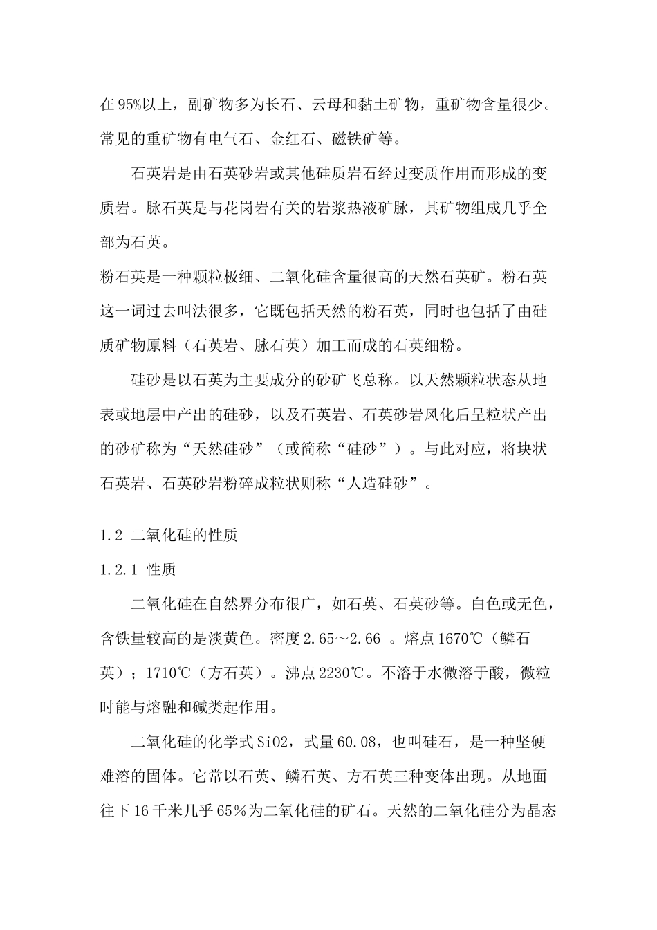 二氧化硅的工业化生产_第2页