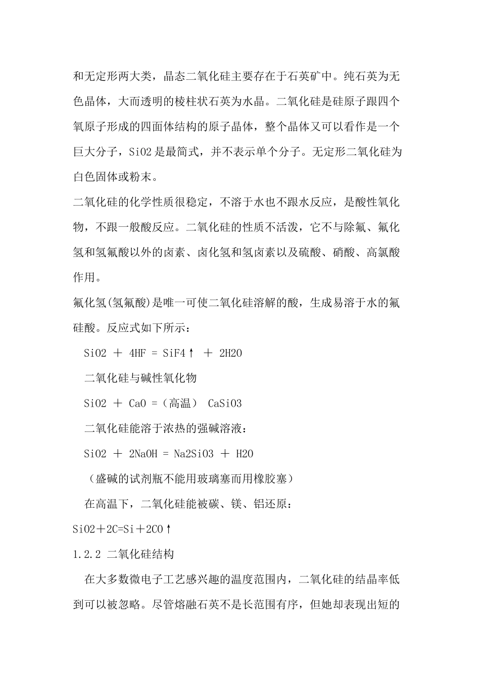 二氧化硅的工业化生产_第3页