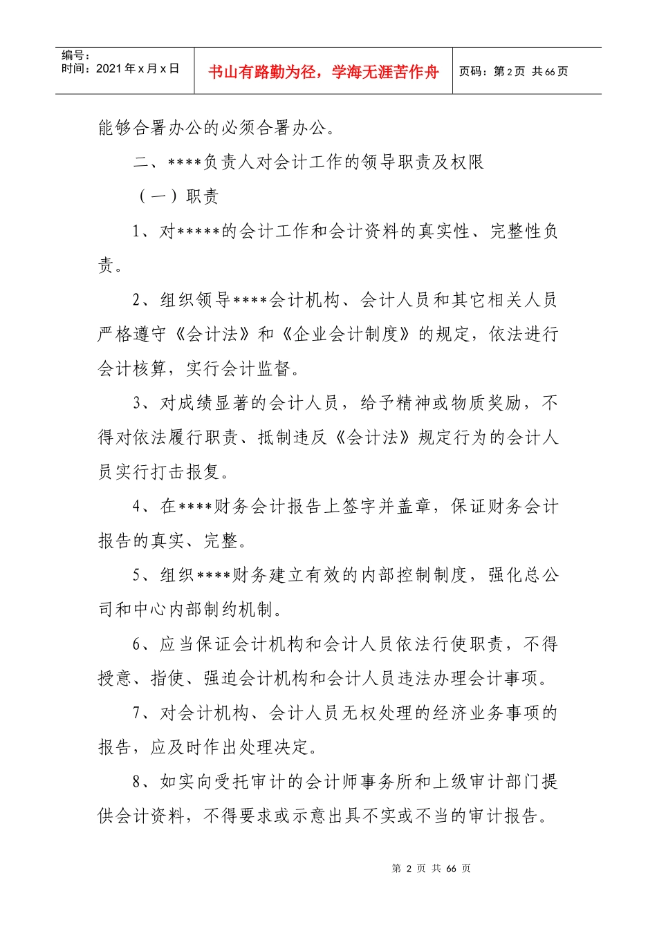 某企业内部会计管理制度--效益年活动_第2页