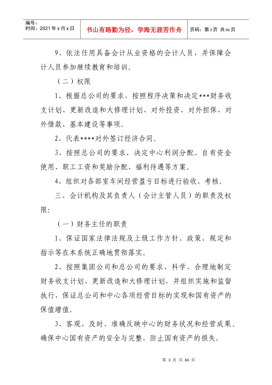 某企业内部会计管理制度--效益年活动_第3页