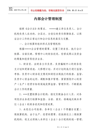 某企业内部会计管理制度--效益年活动
