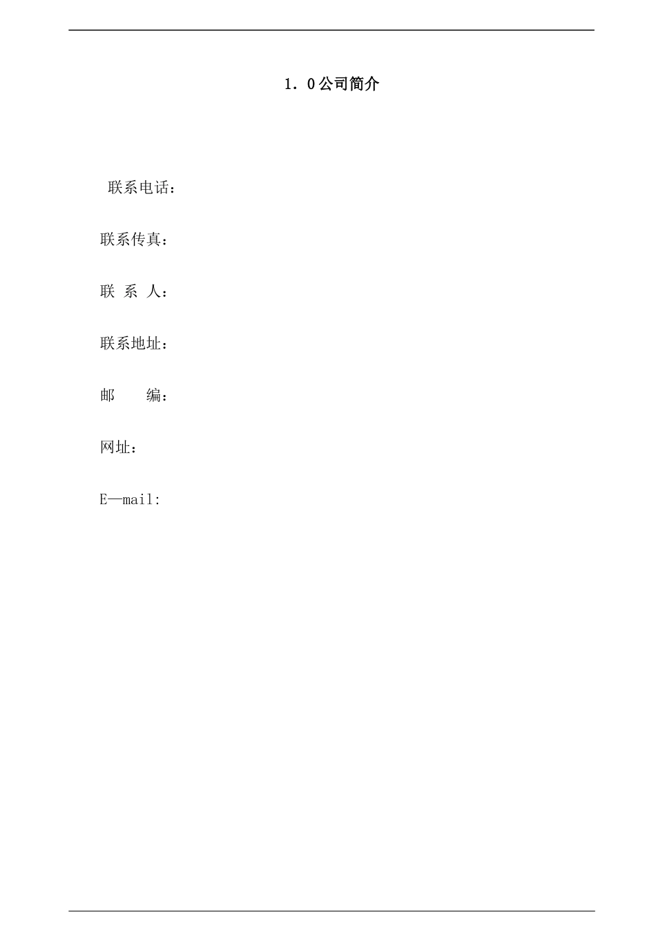 服装加工行业管理体系质量手册02_第3页