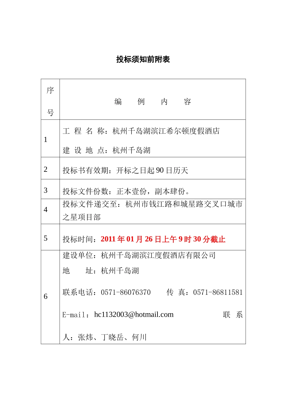 杭州某度假酒店招标书_第2页