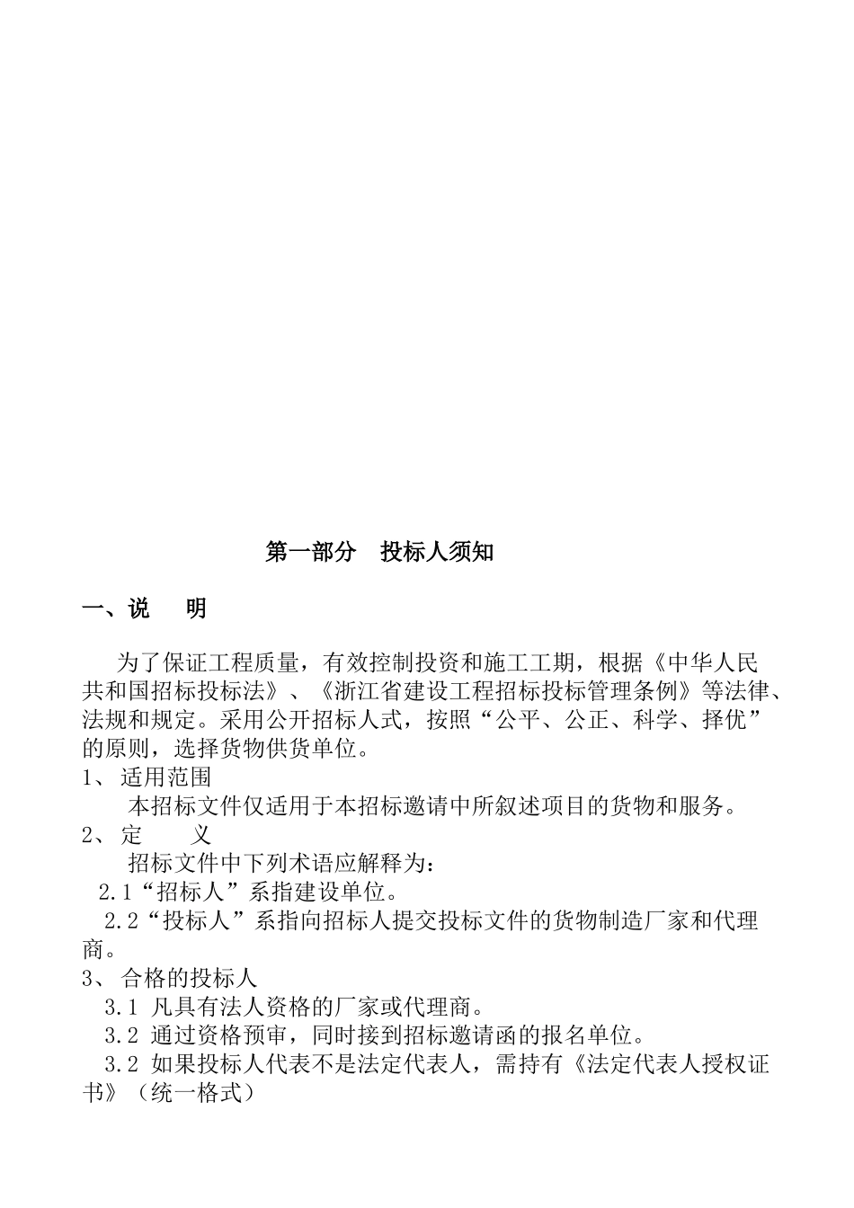 杭州某度假酒店招标书_第3页