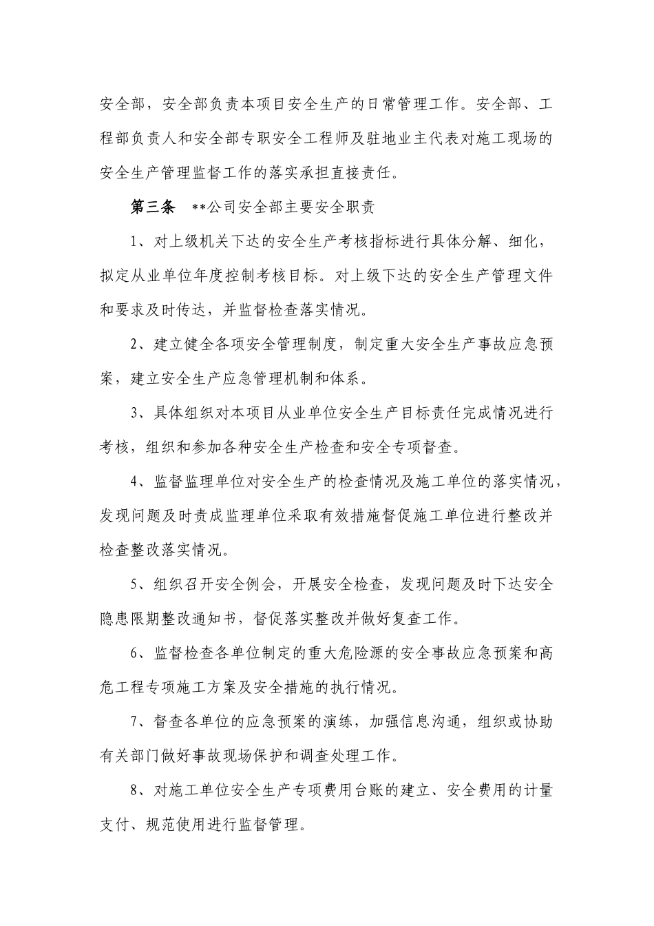 高速公路安全生产监督管理责任制_第2页