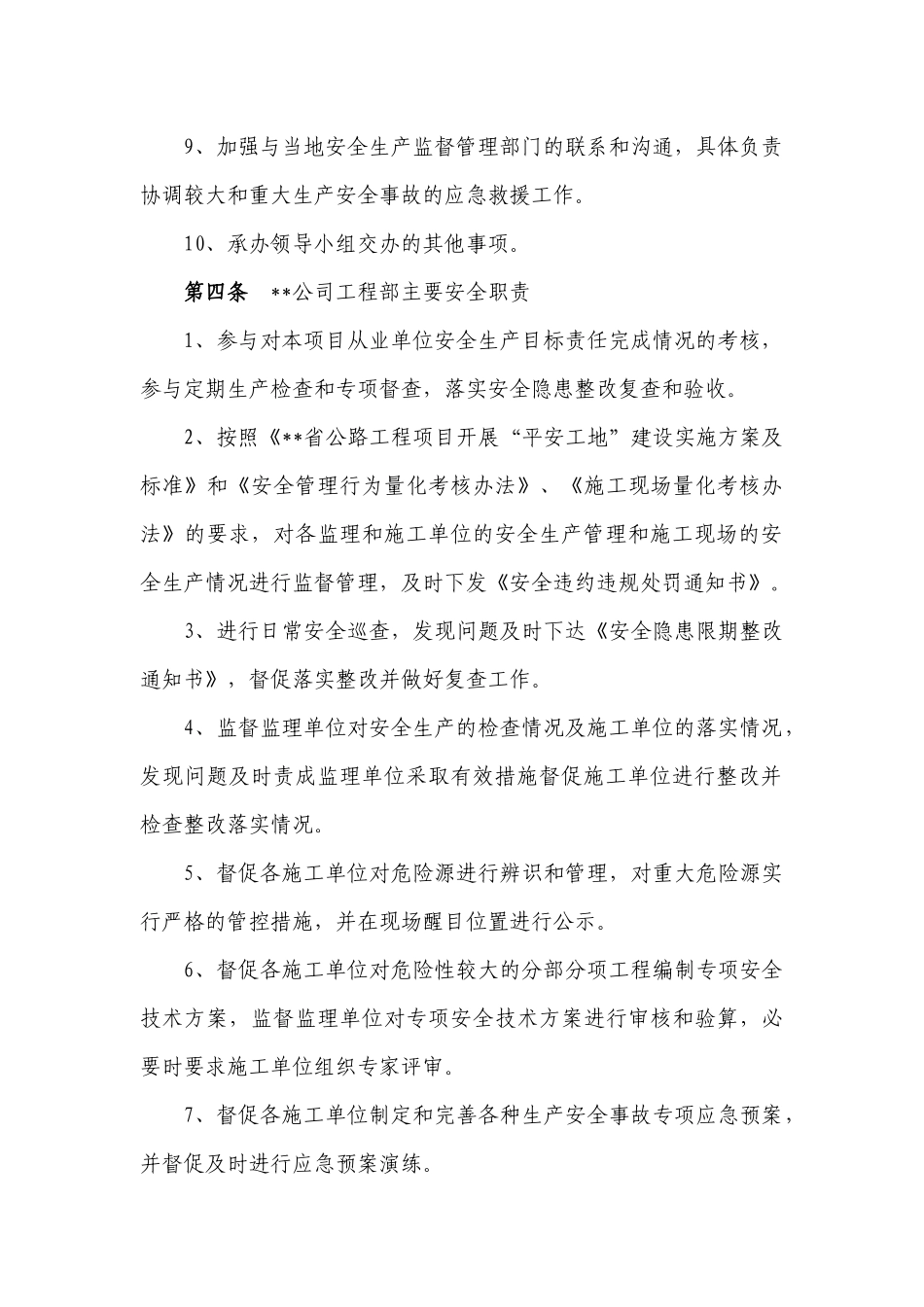 高速公路安全生产监督管理责任制_第3页