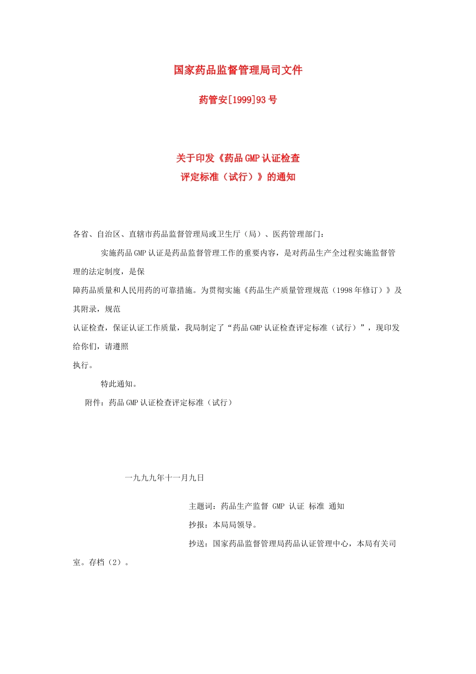 GMP认证知识_第1页