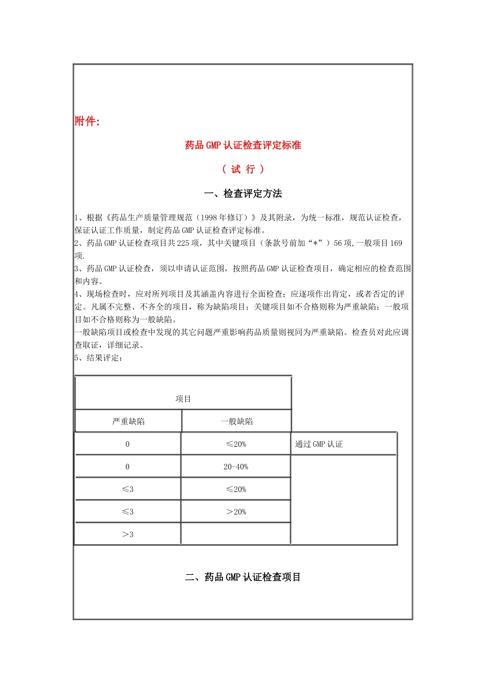 GMP认证知识_第2页