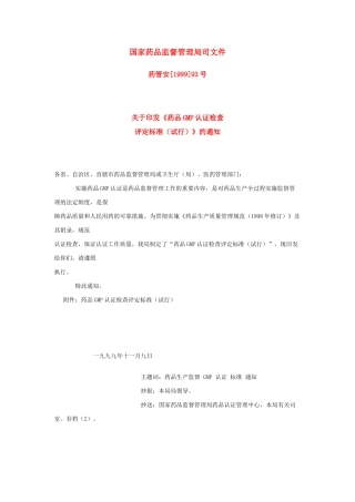 GMP认证知识