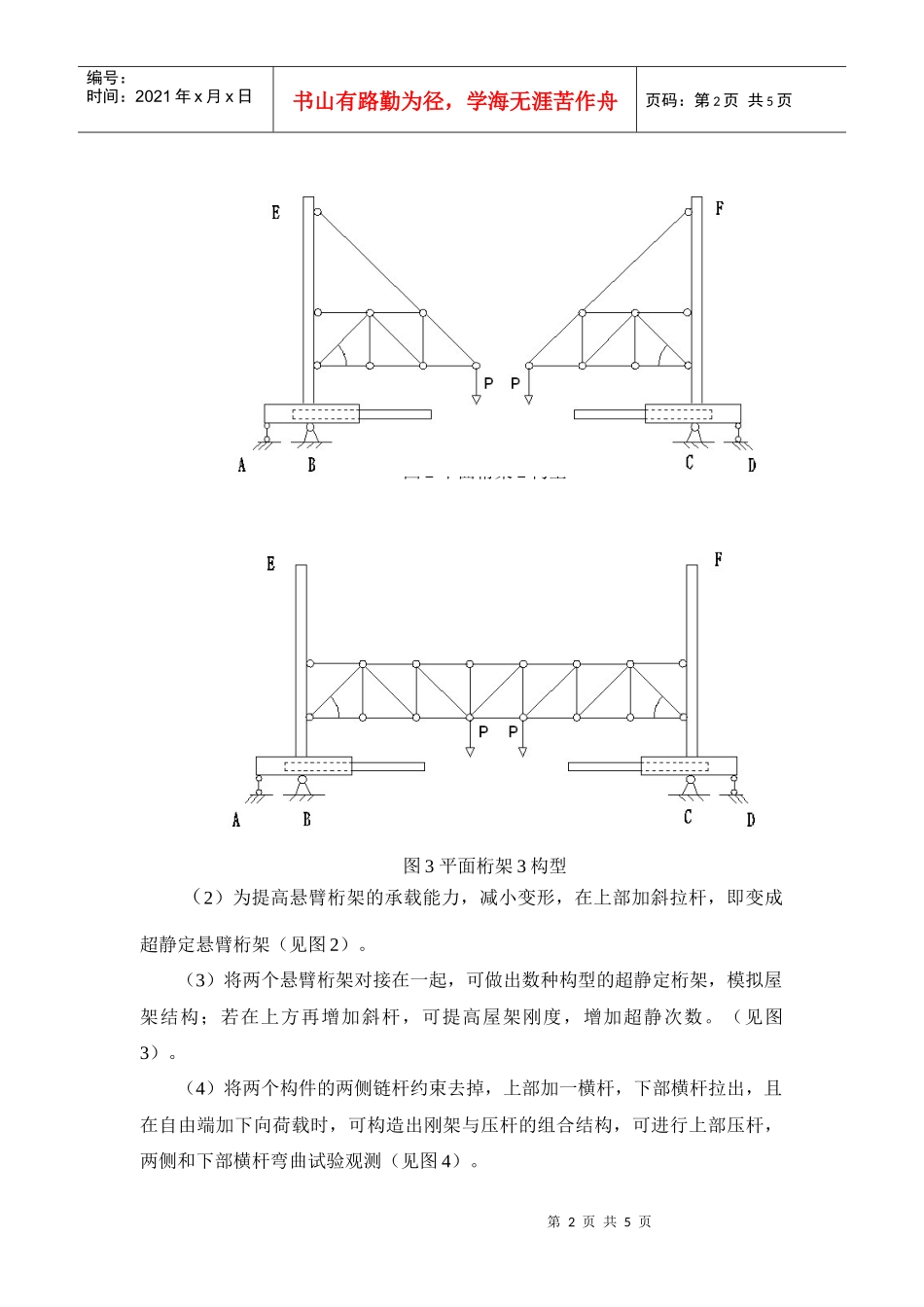 材料力学创新组合实验台技术要求_第2页