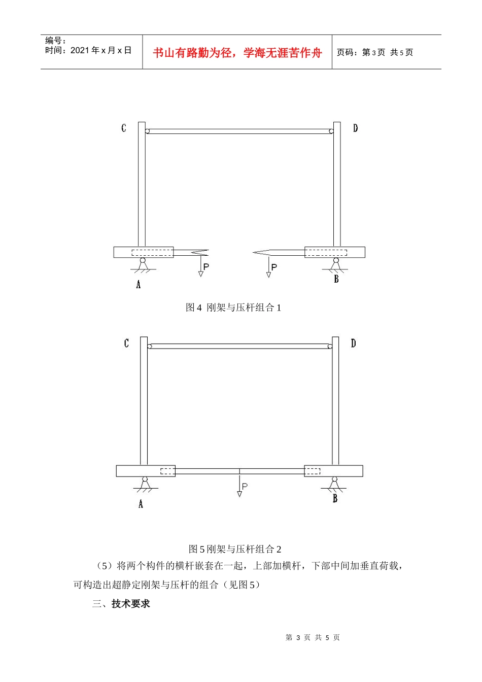 材料力学创新组合实验台技术要求_第3页