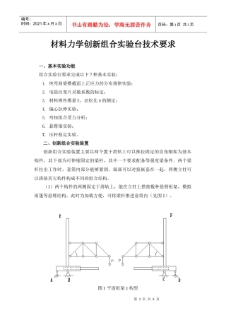 材料力学创新组合实验台技术要求