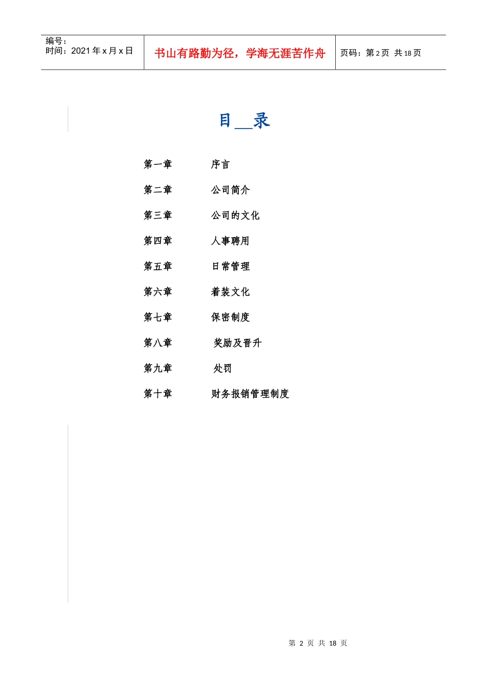 最新最全公司员工手册_第2页