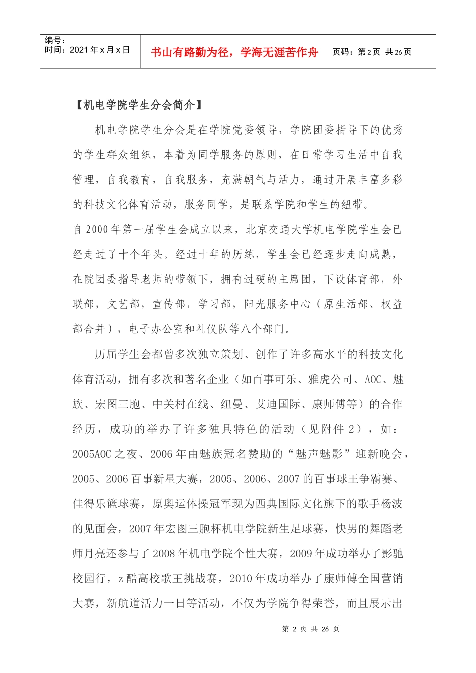 机电学院迎新晚会策划[1]_第2页