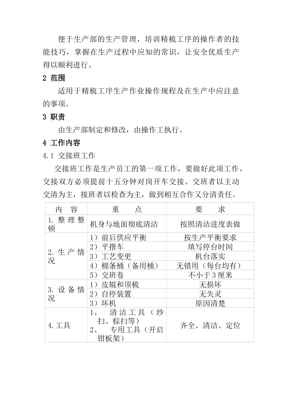 精梳工序操作指导书_第2页