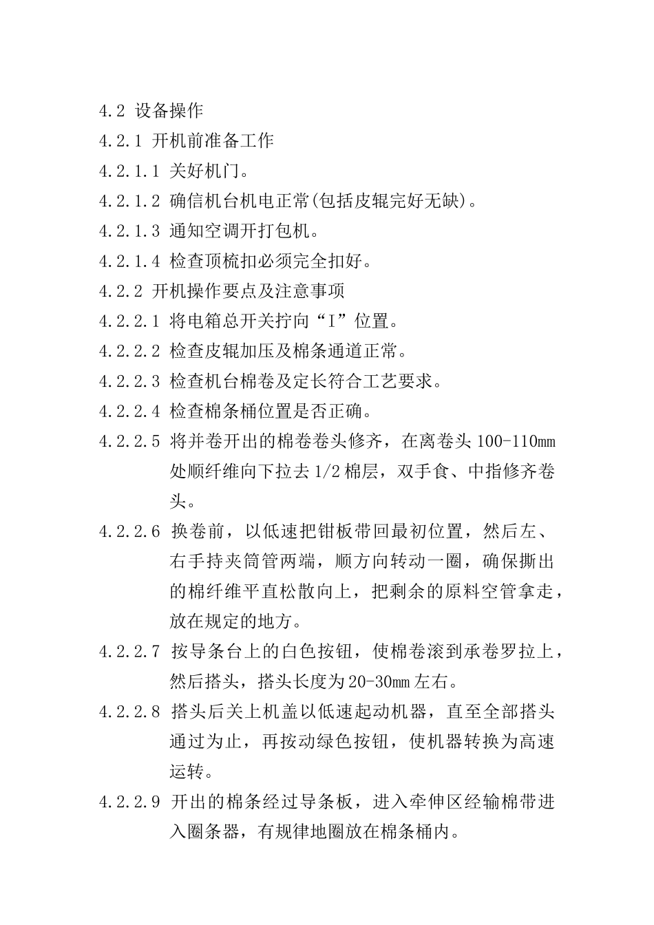 精梳工序操作指导书_第3页