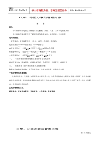 服装业中级培训管理手册