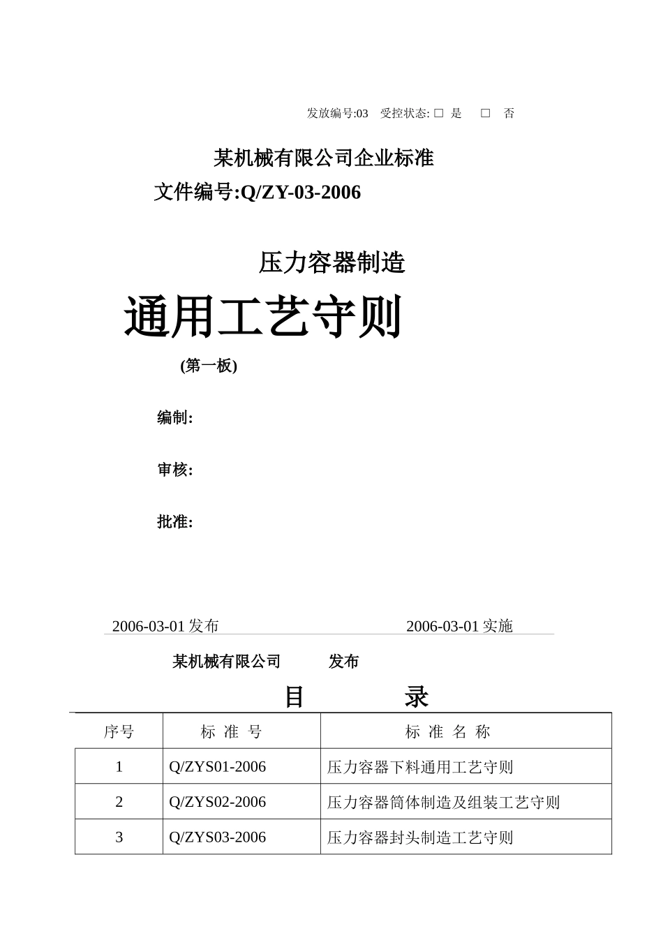 通用工艺守则_第1页