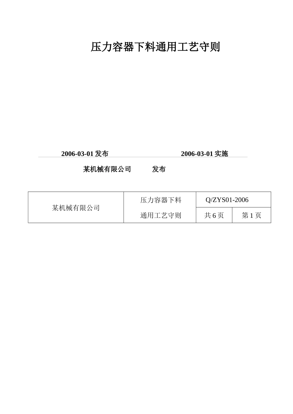 通用工艺守则_第3页