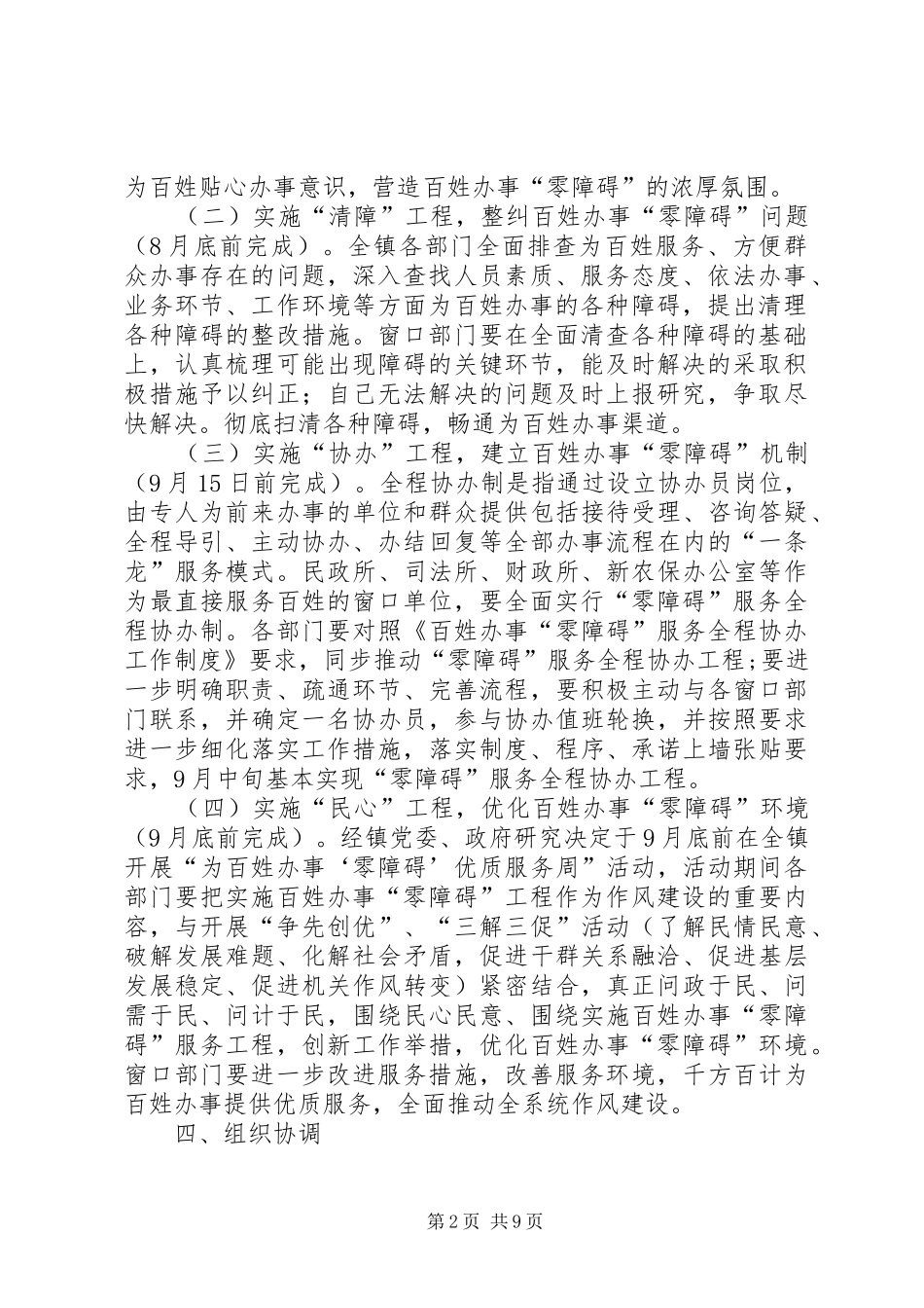 百姓办事方案_第2页