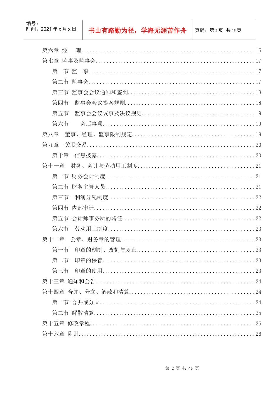 有限责任公司标准章程_第2页