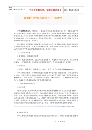 最新网上鲜花店计划书——连锁网