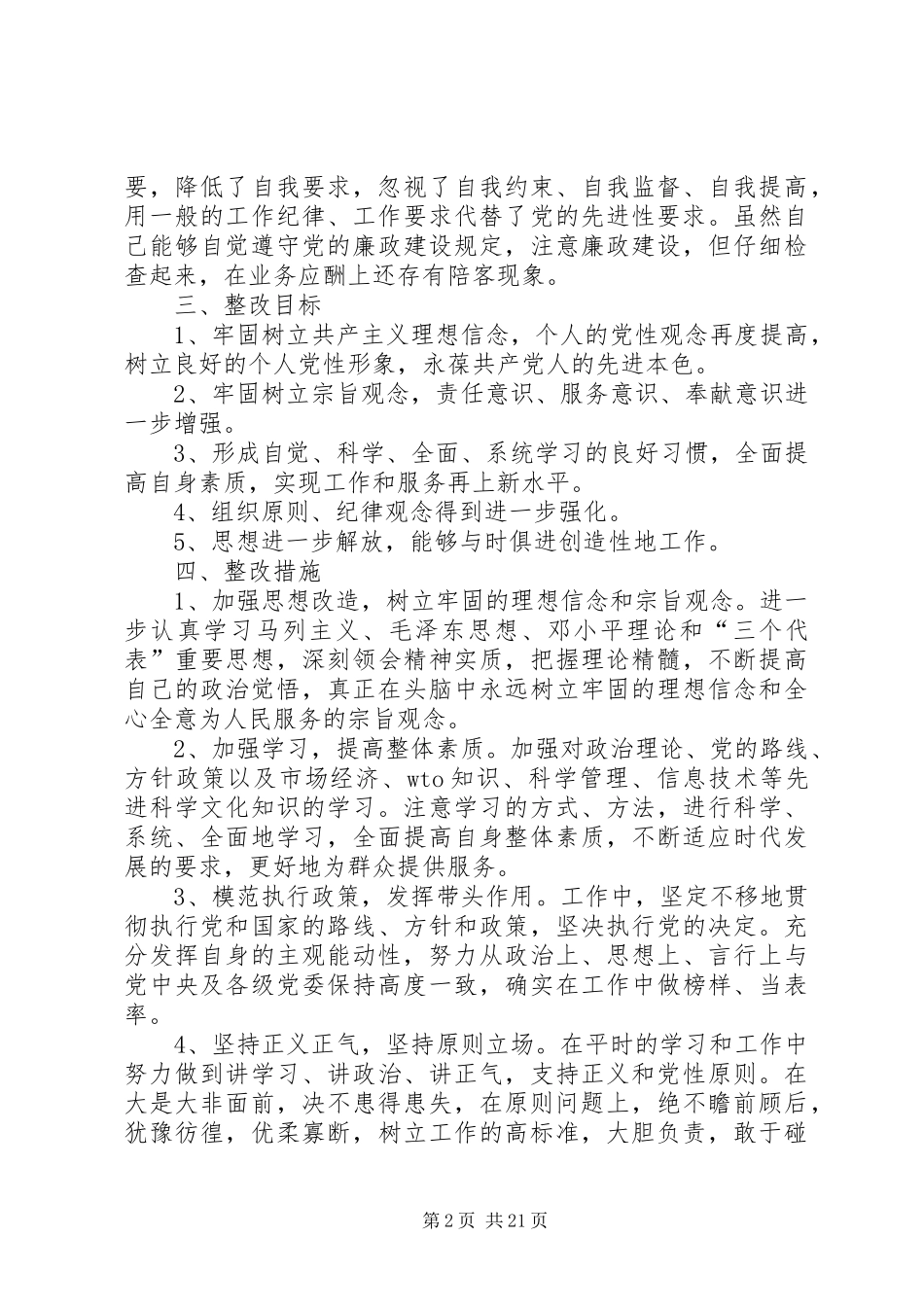 个人整改实施方案(措施)_第2页