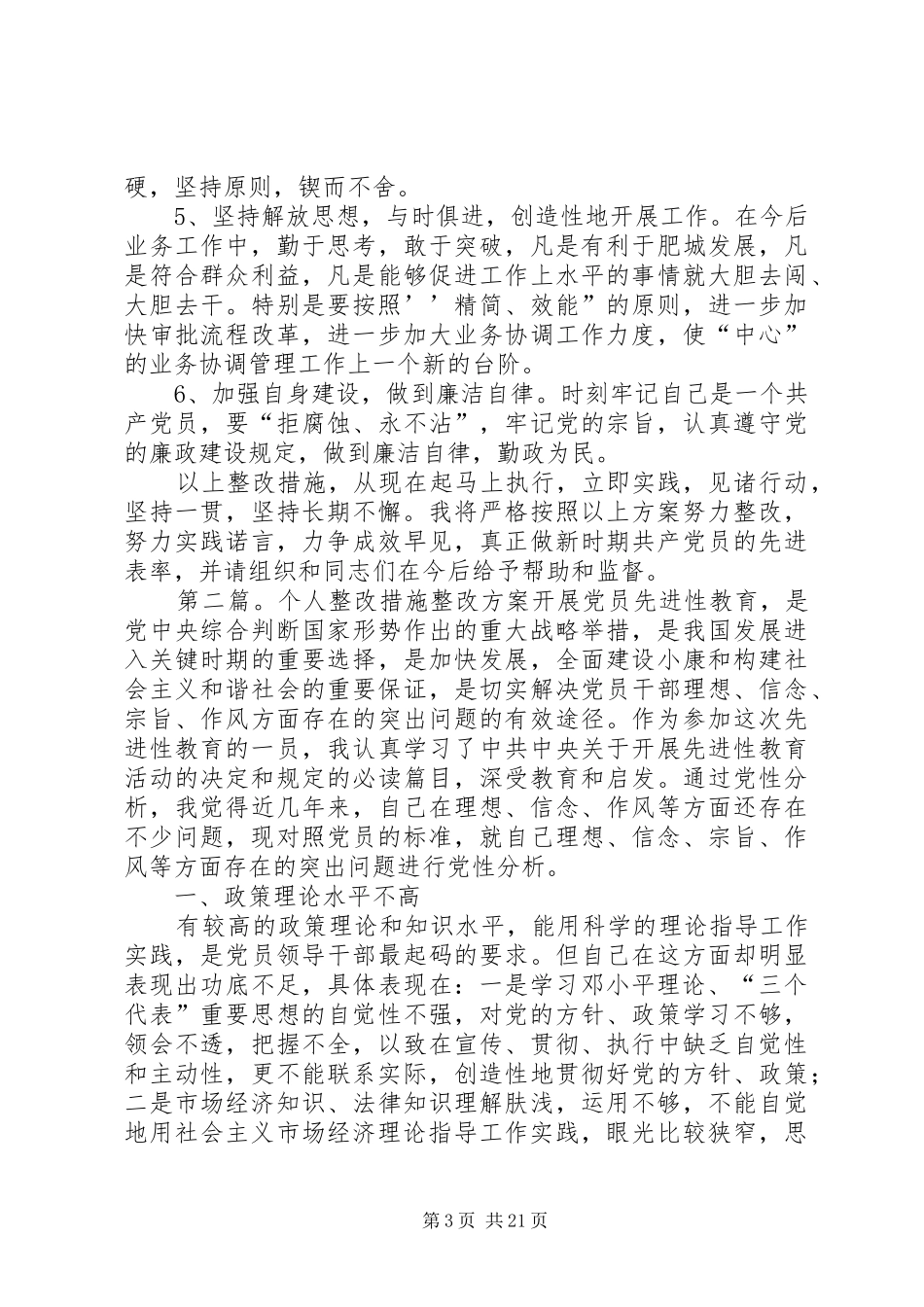 个人整改实施方案(措施)_第3页