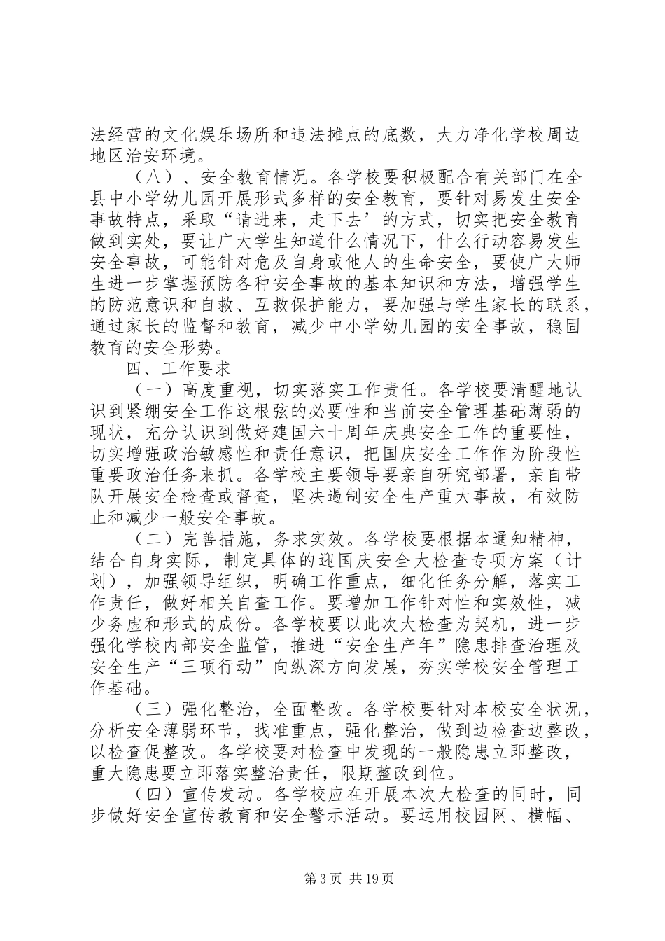 学校安全隐患集中排查治理活动实施方案_第3页