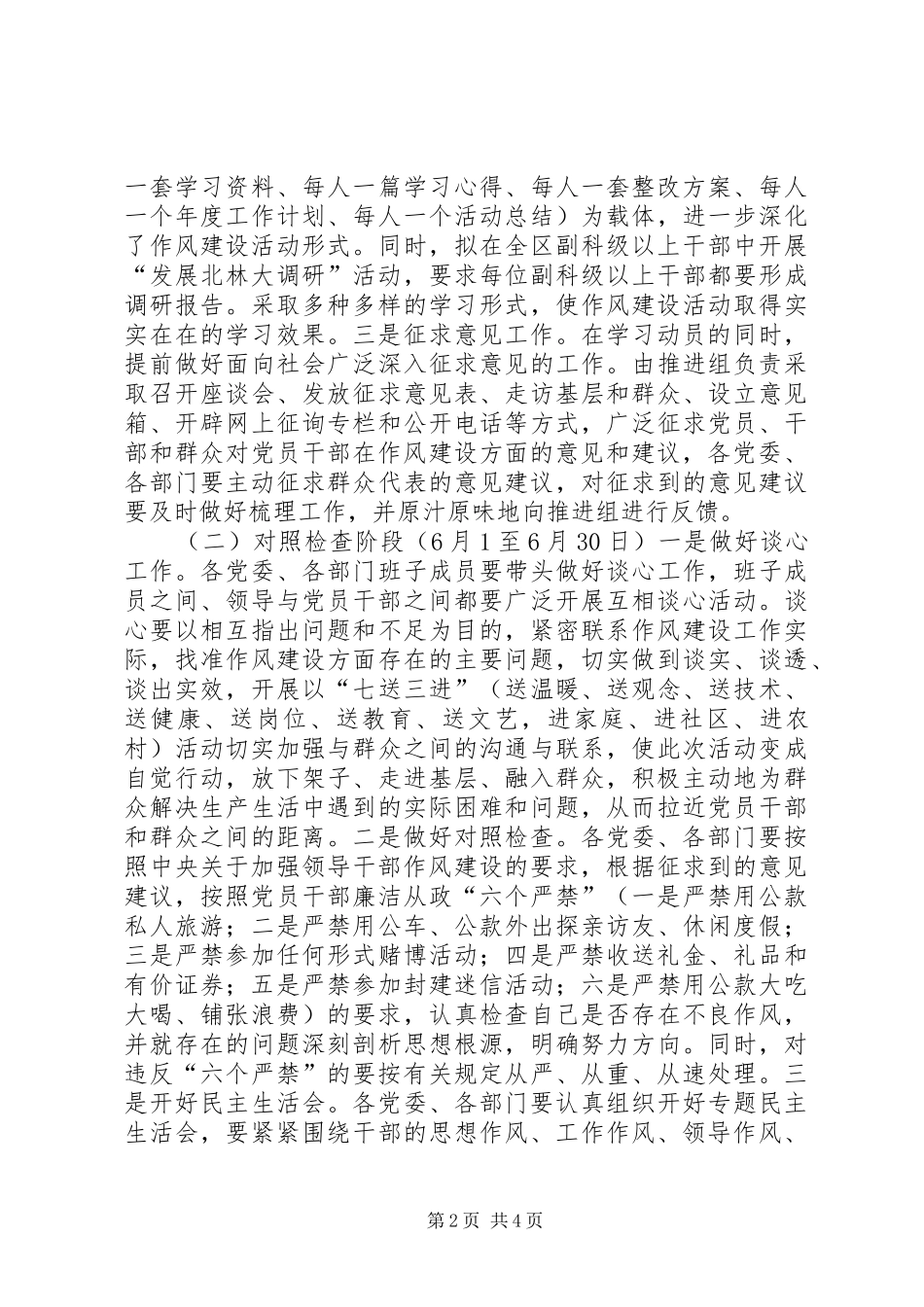 讲党性促发展作风建设方案_第2页