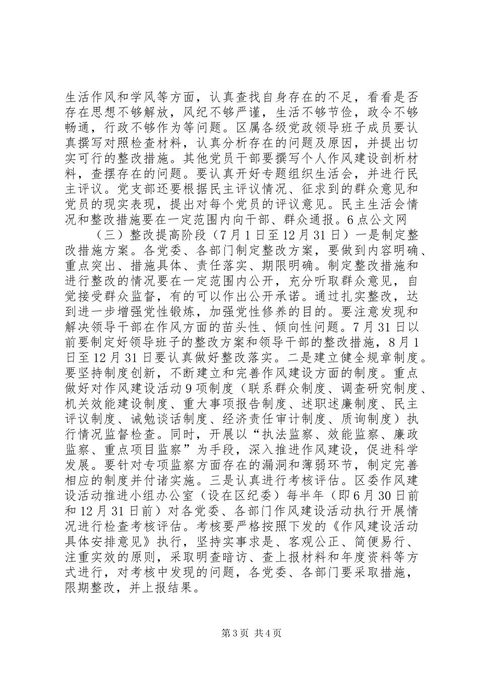 讲党性促发展作风建设方案_第3页