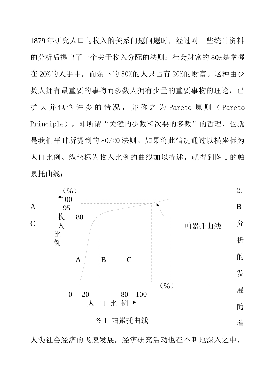 库存管理ABC分析应用(39)页_第2页
