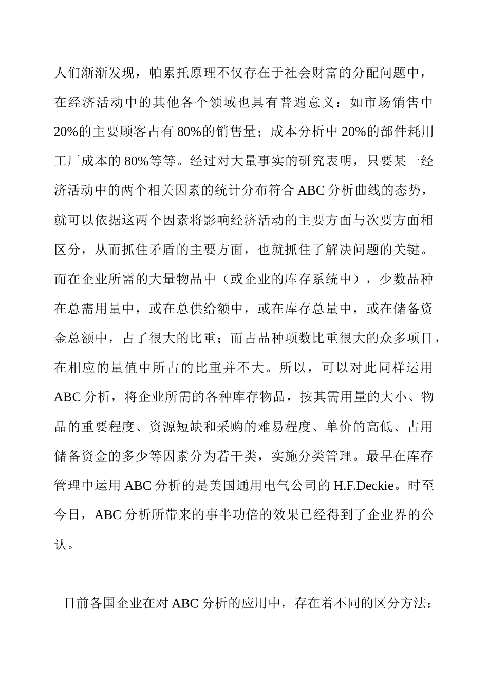 库存管理ABC分析应用(39)页_第3页