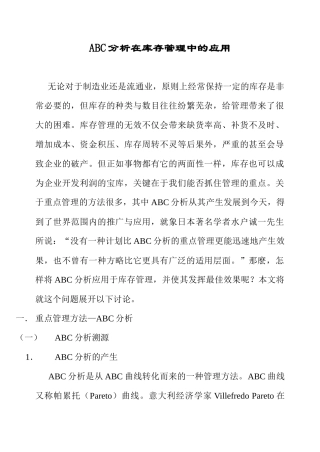 库存管理ABC分析应用(39)页