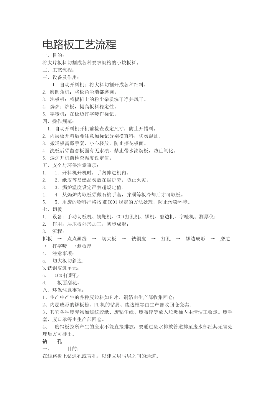 线路板工艺流程_第1页