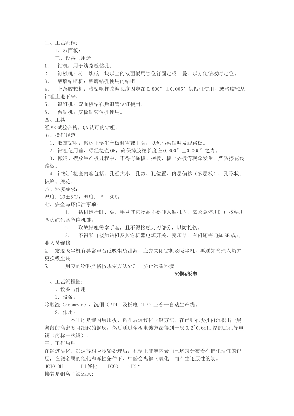 线路板工艺流程_第2页